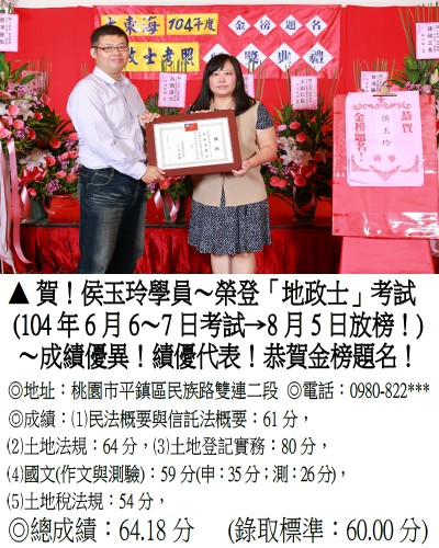 侯玉玲_地政士